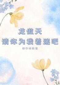 龙傲天请离我远点穿书