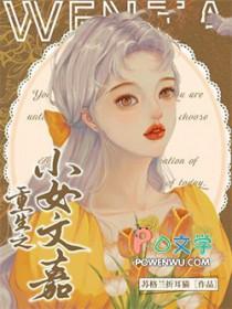 重生之小女子记事