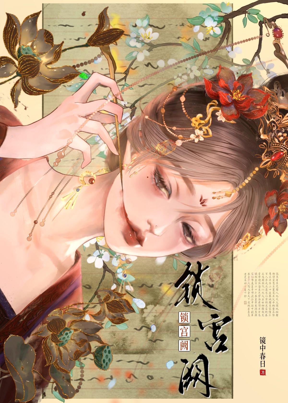 锁宫阙全文免费阅读
