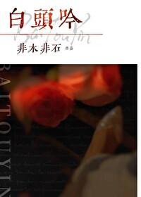 白头吟歌曲原唱