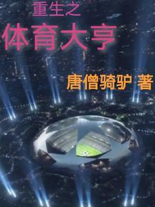 隐形大富豪苟在学校当老师