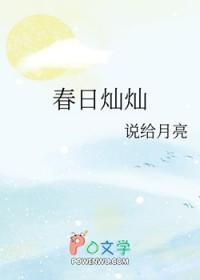 春日灿灿类似的