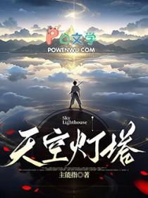 天空灯塔套