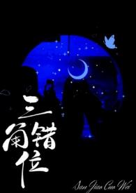 三角错位by小于号