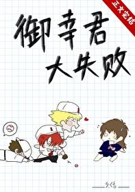 御幸一也图片