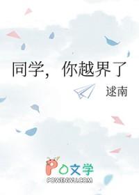 你越界了酒茶