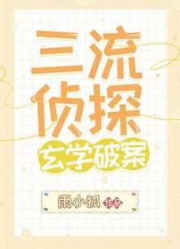二流侦探与猫