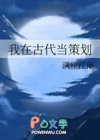 我在古代当策划笔趣阁