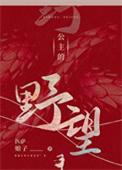公主的心