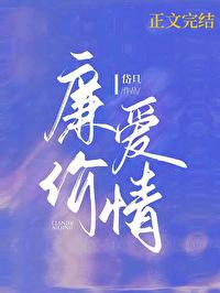 廉价爱情故事by敬启