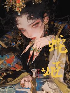 邪骨有哪些