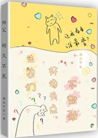 死去的徒弟黑化了全文