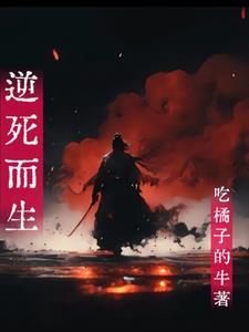 顺天而生逆天而亡