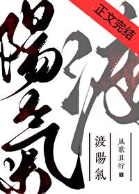 聊斋同人 渡阳气