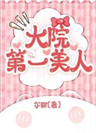 大院女人