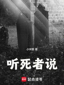 听见的人就要活了