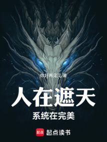 系统在完美(你好再见见)最新章