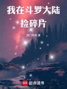 我在斗罗大陆之捡武魂