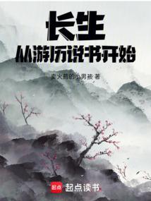 从游历说书开始