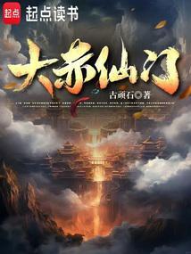 赤足大仙佛照片