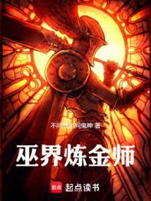巫界炼金师百科