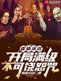 霍格沃滋魔法学院