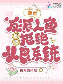 兽世中有人鱼的