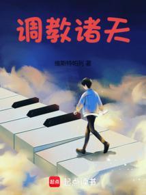 调教诸天篱笆好文学