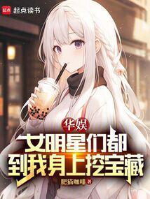 华娱有现实明星的