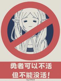 勇者不必死节