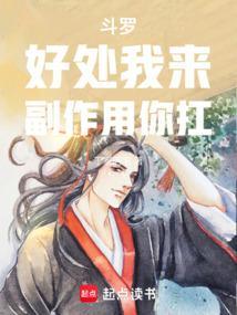 副作用你扛免费阅读