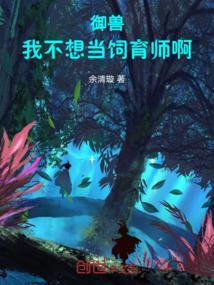 御兽斋免费阅读