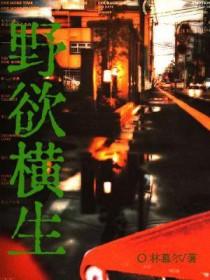 欲野是什么意思