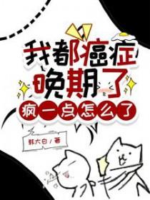 疯一点怎么了短剧免费观看