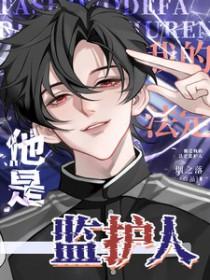 法定监护人情况的称谓是怎么回事