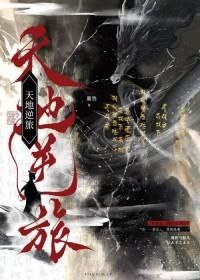 天地逆旅纵马过