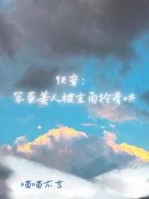 快穿笨蛋美人被主角抢着哄-喵喵不言