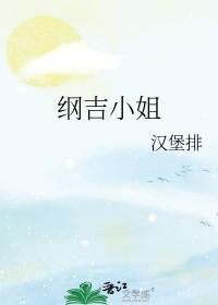 家教之纲吉的二度重生 txt