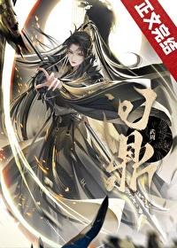武周问鼎番外