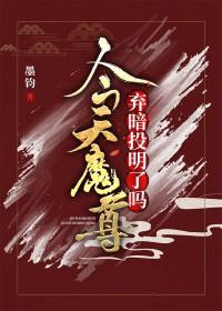 我在魔界吃软饭的那些年TXT
