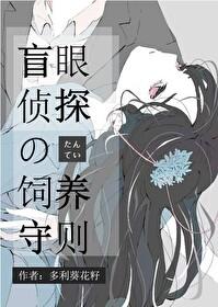 盲眼小受