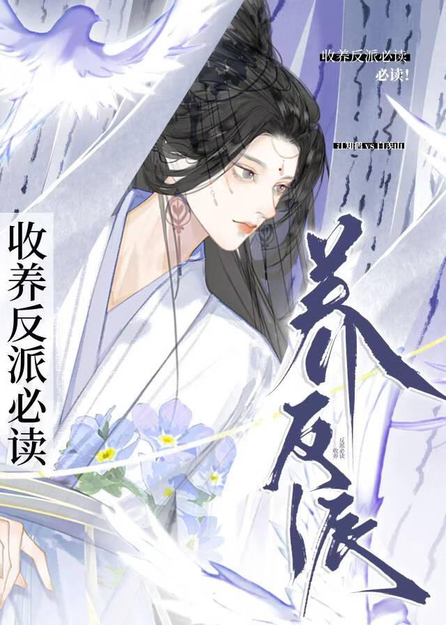 和反派魔君私奔了