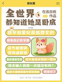全世界都知道她是卧底 在逃白桃