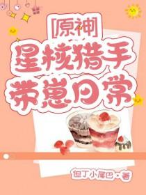 星核猎手米哈游