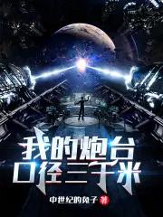 标准炮台