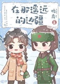在那遥远的地方是谁的原唱