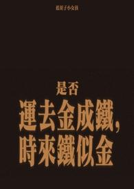 金盆洗捻蓝胡子小女孩最新章节更新列表