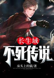 长生不死角色