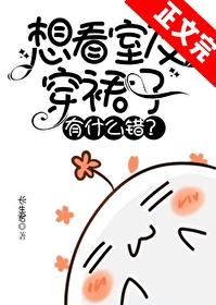 室友一直想看我自己的隐私