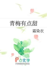 青梅有点甜霜染衣格格党